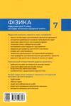 фізика 7 клас підручник баряхтар нуш Ціна (цена) 425.00грн. | придбати  купити (купить) фізика 7 клас підручник баряхтар нуш доставка по Украине, купить книгу, детские игрушки, компакт диски 7