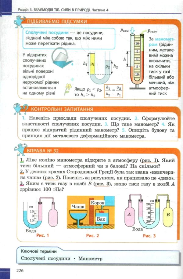 фізика 7 клас підручник баряхтар нуш Ціна (цена) 425.00грн. | придбати  купити (купить) фізика 7 клас підручник баряхтар нуш доставка по Украине, купить книгу, детские игрушки, компакт диски 5