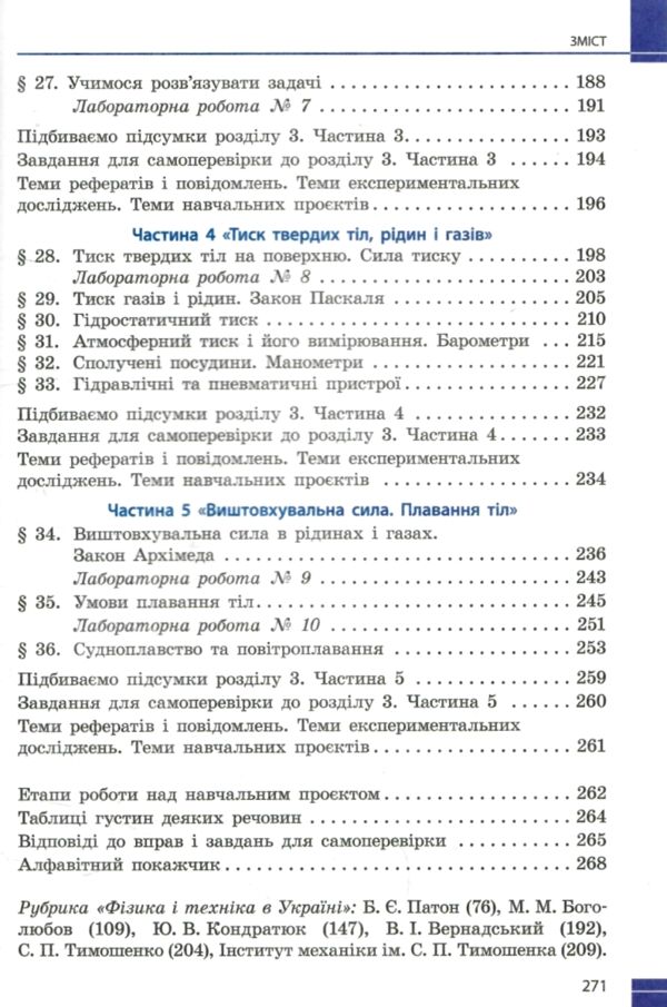 фізика 7 клас підручник баряхтар нуш Ціна (цена) 425.00грн. | придбати  купити (купить) фізика 7 клас підручник баряхтар нуш доставка по Украине, купить книгу, детские игрушки, компакт диски 6