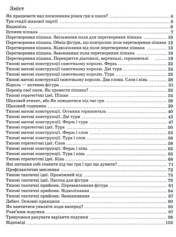 шахи для дітей 2 рівень Ціна (цена) 130.90грн. | придбати  купити (купить) шахи для дітей 2 рівень доставка по Украине, купить книгу, детские игрушки, компакт диски 1