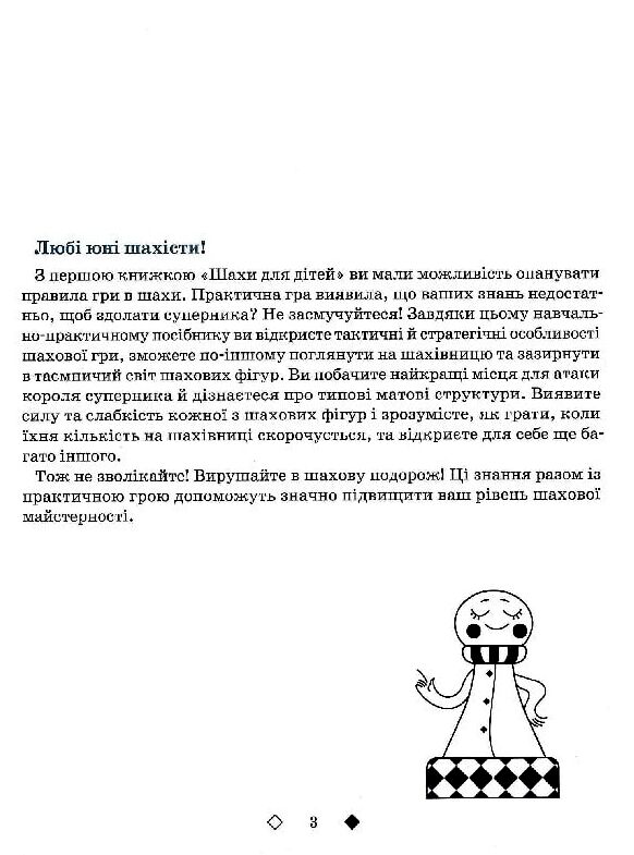 шахи для дітей 2 рівень Ціна (цена) 130.90грн. | придбати  купити (купить) шахи для дітей 2 рівень доставка по Украине, купить книгу, детские игрушки, компакт диски 2