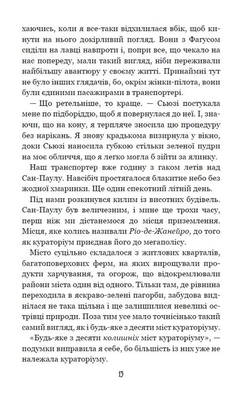 Вихор Кохання що стало новим початком Ціна (цена) 520.00грн. | придбати  купити (купить) Вихор Кохання що стало новим початком доставка по Украине, купить книгу, детские игрушки, компакт диски 5