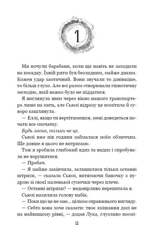 Вихор Кохання що стало новим початком Ціна (цена) 520.00грн. | придбати  купити (купить) Вихор Кохання що стало новим початком доставка по Украине, купить книгу, детские игрушки, компакт диски 4