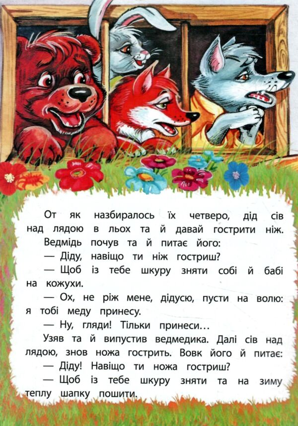 Соломяний бичок формат А5 Ціна (цена) 19.70грн. | придбати  купити (купить) Соломяний бичок формат А5 доставка по Украине, купить книгу, детские игрушки, компакт диски 2