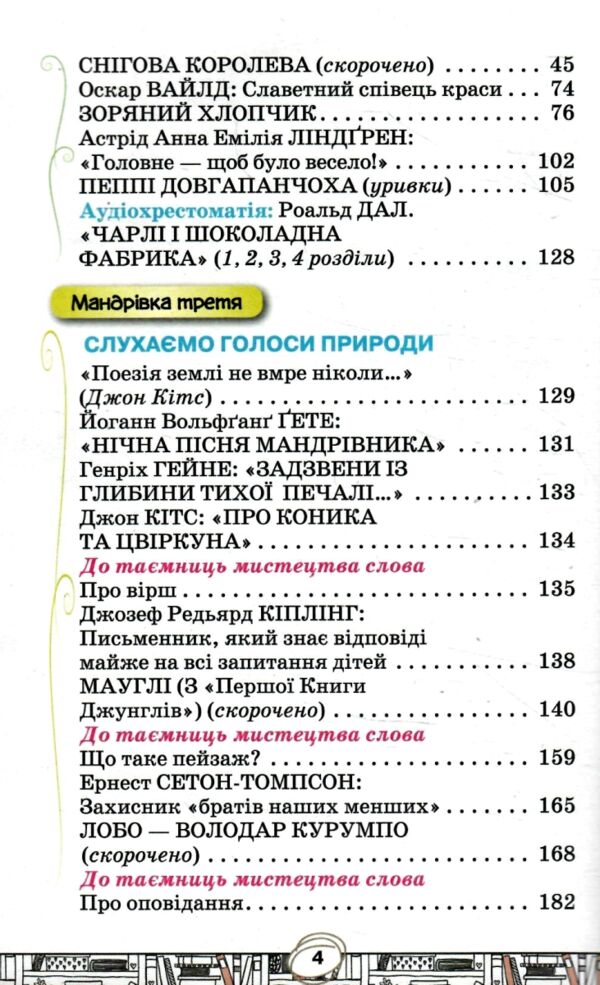 зарубіжна література 5 клас підручник нуш Ціна (цена) 339.99грн. | придбати  купити (купить) зарубіжна література 5 клас підручник нуш доставка по Украине, купить книгу, детские игрушки, компакт диски 3