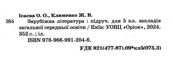 зарубіжна література 5 клас підручник нуш Ціна (цена) 339.99грн. | придбати  купити (купить) зарубіжна література 5 клас підручник нуш доставка по Украине, купить книгу, детские игрушки, компакт диски 1