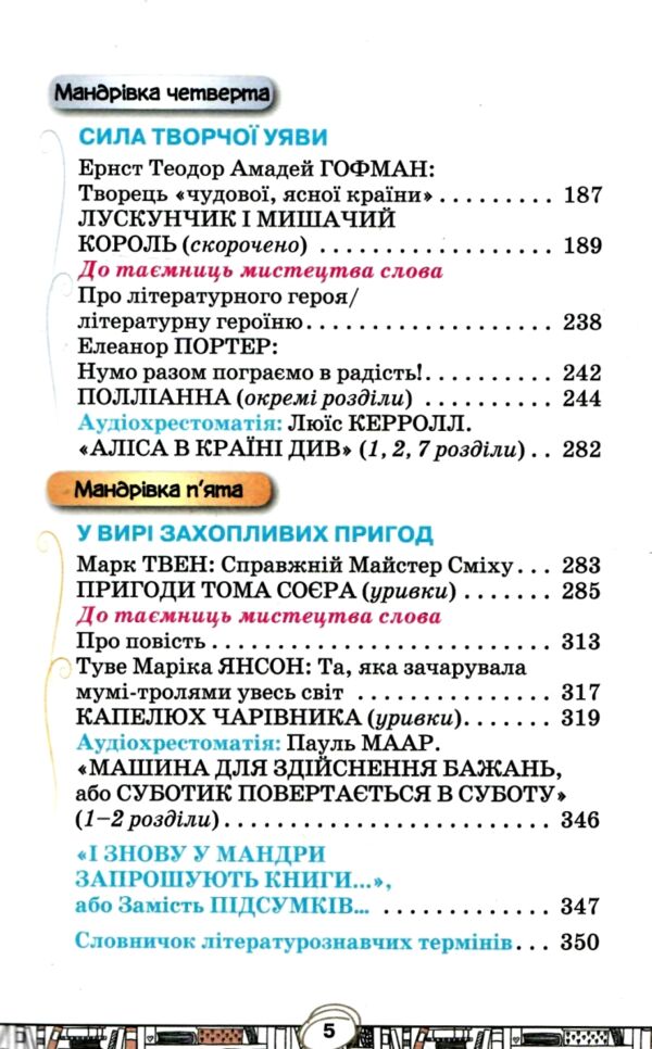 зарубіжна література 5 клас підручник нуш Ціна (цена) 339.99грн. | придбати  купити (купить) зарубіжна література 5 клас підручник нуш доставка по Украине, купить книгу, детские игрушки, компакт диски 4