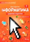 інформатика 7 клас підручник НУШ Джон Ендрю Біос Ціна (цена) 485.00грн. | придбати  купити (купить) інформатика 7 клас підручник НУШ Джон Ендрю Біос доставка по Украине, купить книгу, детские игрушки, компакт диски 0