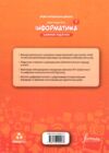 інформатика 7 клас підручник НУШ Джон Ендрю Біос Ціна (цена) 485.00грн. | придбати  купити (купить) інформатика 7 клас підручник НУШ Джон Ендрю Біос доставка по Украине, купить книгу, детские игрушки, компакт диски 5