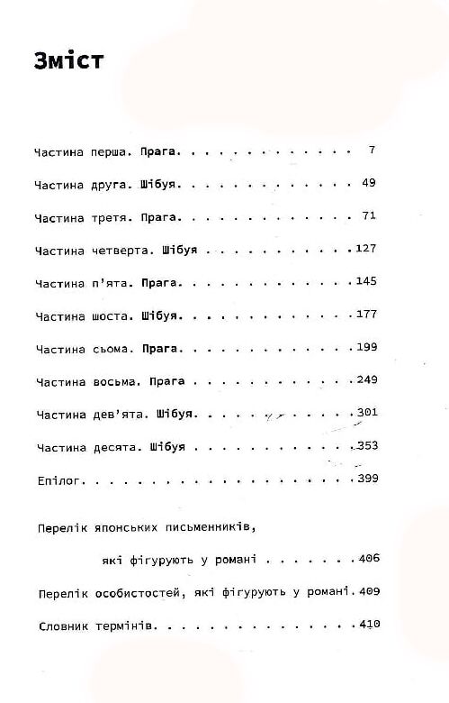 Прокинутися на Шібуї Ціна (цена) 259.09грн. | придбати  купити (купить) Прокинутися на Шібуї доставка по Украине, купить книгу, детские игрушки, компакт диски 1