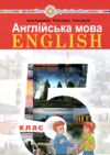 англійська мова 5 клас підручник 5-й рік навчання Ціна (цена) 381.40грн. | придбати  купити (купить) англійська мова 5 клас підручник 5-й рік навчання доставка по Украине, купить книгу, детские игрушки, компакт диски 0