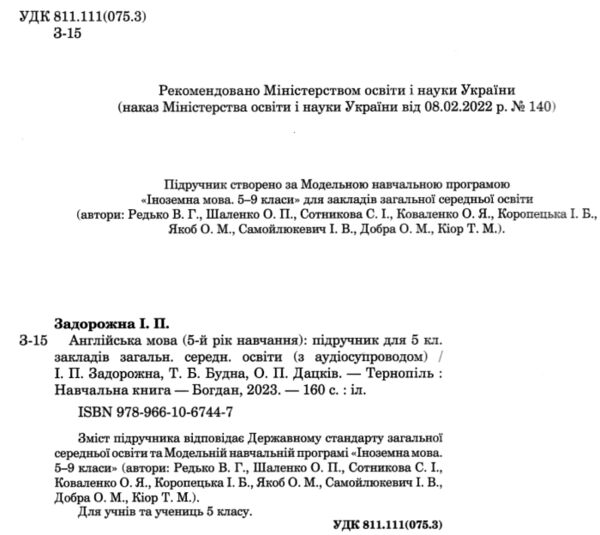 англійська мова 5 клас підручник 5-й рік навчання Ціна (цена) 381.40грн. | придбати  купити (купить) англійська мова 5 клас підручник 5-й рік навчання доставка по Украине, купить книгу, детские игрушки, компакт диски 1