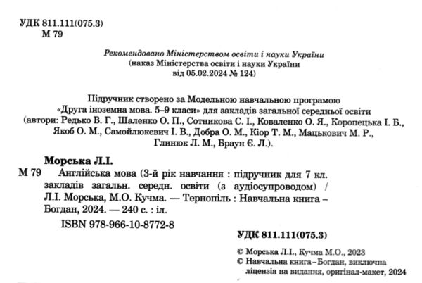 англійська мова 7 клас підручник 3-й рік навчання Ціна (цена) 381.40грн. | придбати  купити (купить) англійська мова 7 клас підручник 3-й рік навчання доставка по Украине, купить книгу, детские игрушки, компакт диски 1