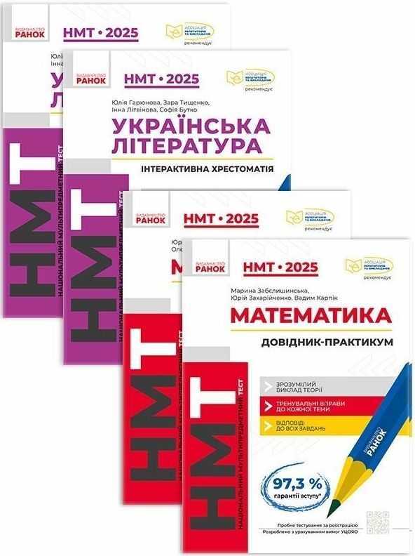 ЗНО 2025 КОМПЛЕКТ Українська література та математика підготовка до НМТ Ціна (цена) 1 400.00грн. | придбати  купити (купить) ЗНО 2025 КОМПЛЕКТ Українська література та математика підготовка до НМТ доставка по Украине, купить книгу, детские игрушки, компакт диски 0