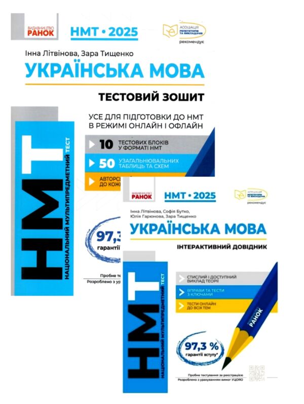 ЗНО 2025 КОМПЛЕКТ Українська мова підготовка до НМТ і інтерактивний довідник Ціна (цена) 580.00грн. | придбати  купити (купить) ЗНО 2025 КОМПЛЕКТ Українська мова підготовка до НМТ і інтерактивний довідник доставка по Украине, купить книгу, детские игрушки, компакт диски 0