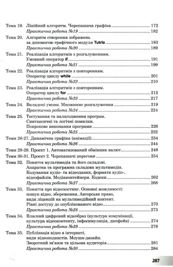 інформатика 7 клас підручник Ціна (цена) 381.40грн. | придбати  купити (купить) інформатика 7 клас підручник доставка по Украине, купить книгу, детские игрушки, компакт диски 4