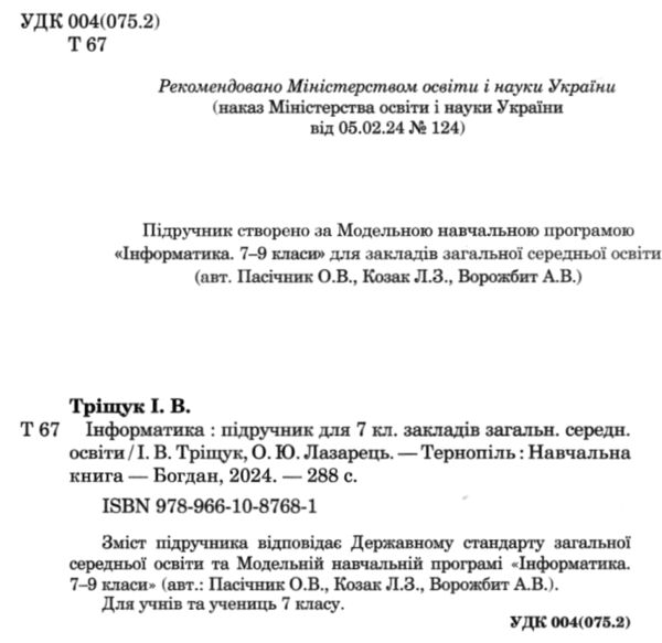 інформатика 7 клас підручник Ціна (цена) 381.40грн. | придбати  купити (купить) інформатика 7 клас підручник доставка по Украине, купить книгу, детские игрушки, компакт диски 1