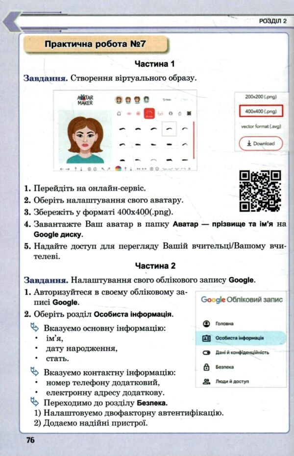 інформатика 7 клас підручник Ціна (цена) 381.40грн. | придбати  купити (купить) інформатика 7 клас підручник доставка по Украине, купить книгу, детские игрушки, компакт диски 6