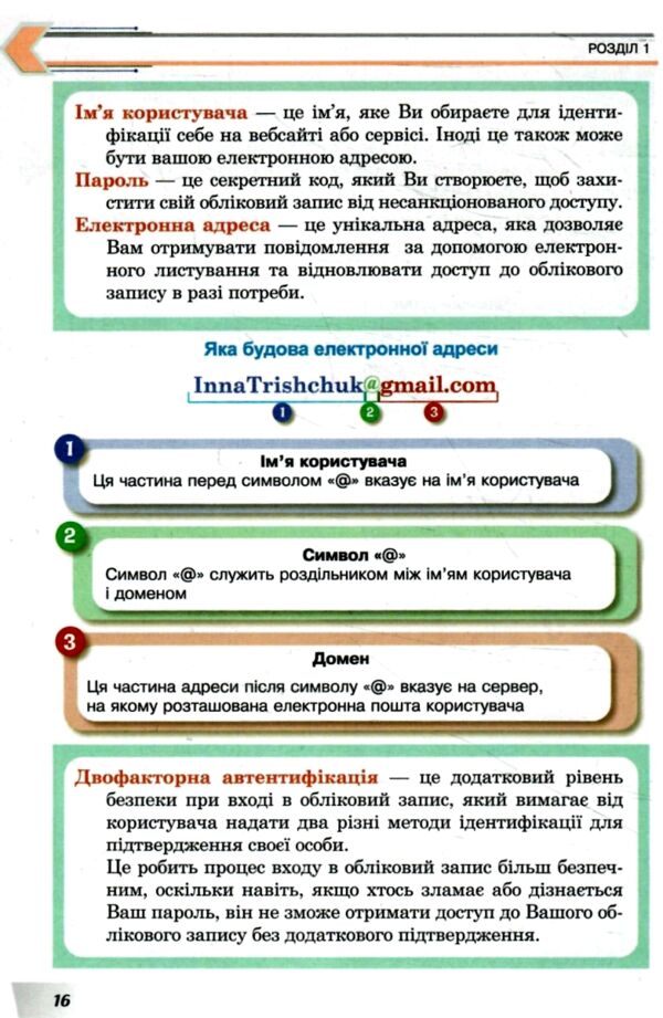 інформатика 7 клас підручник Ціна (цена) 381.40грн. | придбати  купити (купить) інформатика 7 клас підручник доставка по Украине, купить книгу, детские игрушки, компакт диски 5