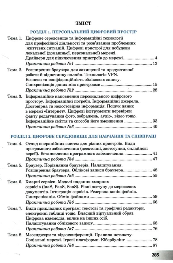 інформатика 7 клас підручник Ціна (цена) 381.40грн. | придбати  купити (купить) інформатика 7 клас підручник доставка по Украине, купить книгу, детские игрушки, компакт диски 2