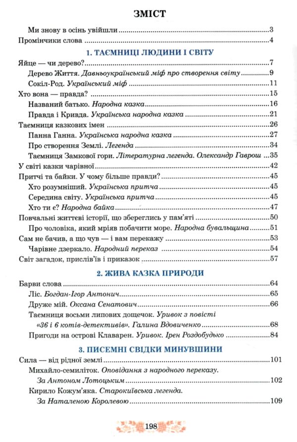 українська література 5 клас підручник Чумарна Ціна (цена) 381.40грн. | придбати  купити (купить) українська література 5 клас підручник Чумарна доставка по Украине, купить книгу, детские игрушки, компакт диски 2