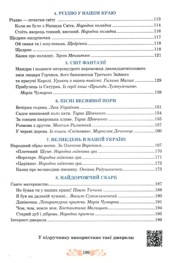 українська література 5 клас підручник Чумарна Ціна (цена) 381.40грн. | придбати  купити (купить) українська література 5 клас підручник Чумарна доставка по Украине, купить книгу, детские игрушки, компакт диски 3