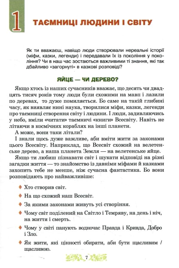 українська література 5 клас підручник Чумарна Ціна (цена) 381.40грн. | придбати  купити (купить) українська література 5 клас підручник Чумарна доставка по Украине, купить книгу, детские игрушки, компакт диски 4