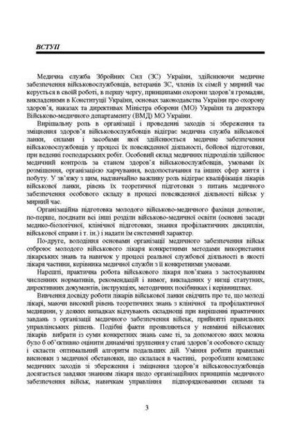 Управління повсякденною діяльністю медичної служби  Уточнюйте у менеджерів строки доставки Ціна (цена) 463.10грн. | придбати  купити (купить) Управління повсякденною діяльністю медичної служби  Уточнюйте у менеджерів строки доставки доставка по Украине, купить книгу, детские игрушки, компакт диски 1