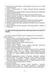 Управління повсякденною діяльністю медичної служби  Уточнюйте у менеджерів строки доставки Ціна (цена) 463.10грн. | придбати  купити (купить) Управління повсякденною діяльністю медичної служби  Уточнюйте у менеджерів строки доставки доставка по Украине, купить книгу, детские игрушки, компакт диски 3