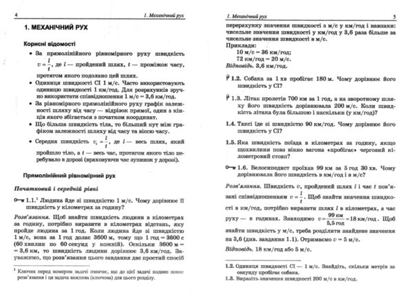 Вчимося розвязувати задачі з фізики 7 клас Ціна (цена) 76.00грн. | придбати  купити (купить) Вчимося розвязувати задачі з фізики 7 клас доставка по Украине, купить книгу, детские игрушки, компакт диски 3