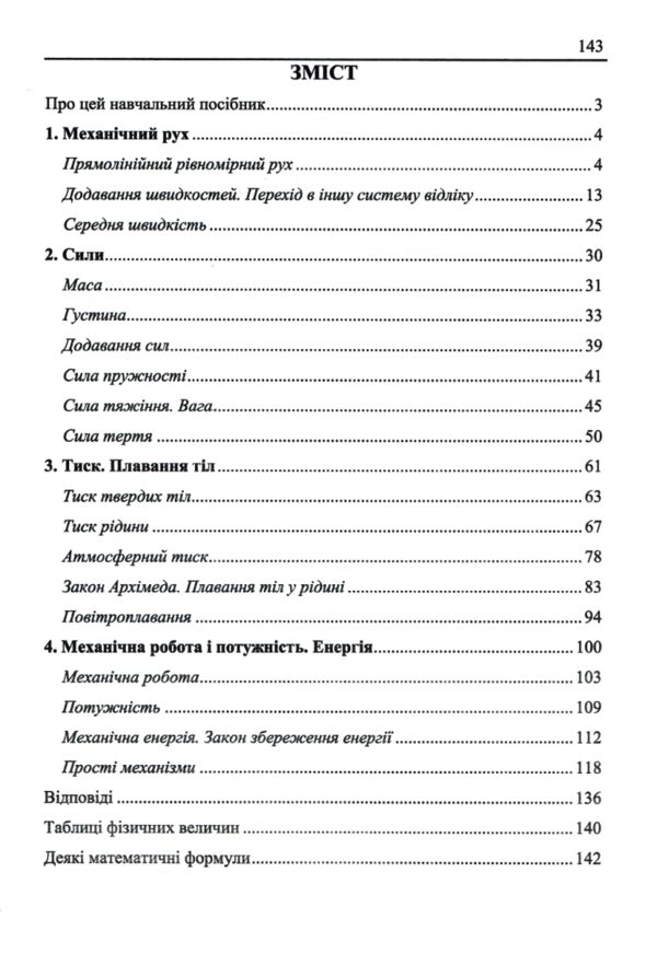 Вчимося розвязувати задачі з фізики 7 клас Ціна (цена) 76.00грн. | придбати  купити (купить) Вчимося розвязувати задачі з фізики 7 клас доставка по Украине, купить книгу, детские игрушки, компакт диски 2