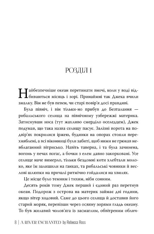 Зачарована річка Книга 1 Елементалі Кадансу Ціна (цена) 546.50грн. | придбати  купити (купить) Зачарована річка Книга 1 Елементалі Кадансу доставка по Украине, купить книгу, детские игрушки, компакт диски 2