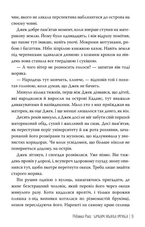 Зачарована річка Книга 1 Елементалі Кадансу Ціна (цена) 546.50грн. | придбати  купити (купить) Зачарована річка Книга 1 Елементалі Кадансу доставка по Украине, купить книгу, детские игрушки, компакт диски 3