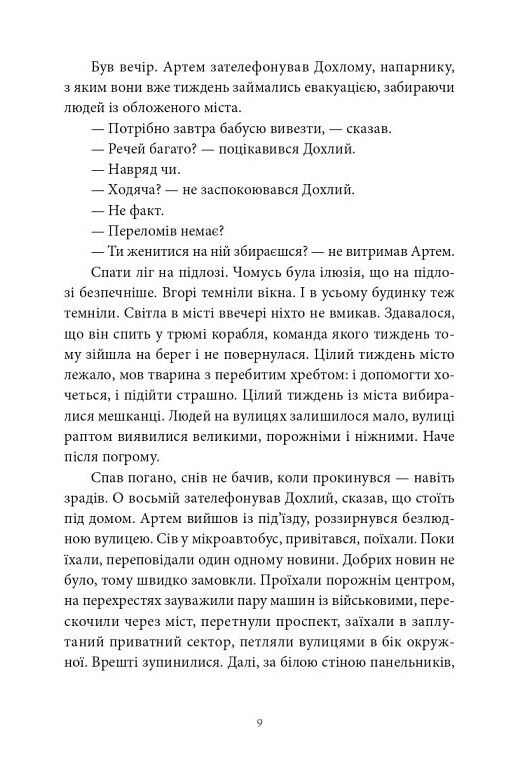 Арабески Жадан Ціна (цена) 230.00грн. | придбати  купити (купить) Арабески Жадан доставка по Украине, купить книгу, детские игрушки, компакт диски 4