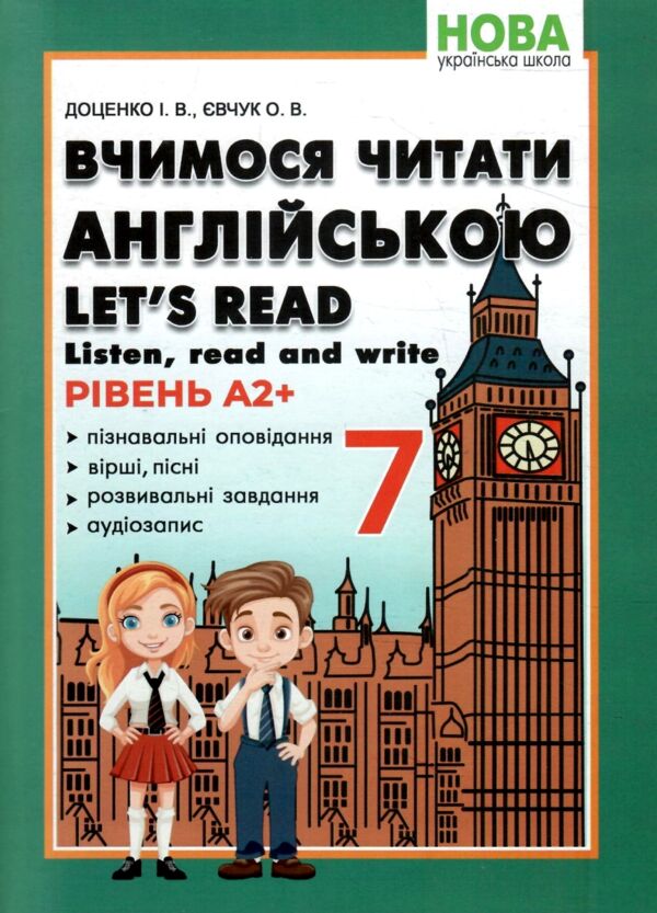 вчимося читати англійською 7 клас  НУШ нова українська Ціна (цена) 67.20грн. | придбати  купити (купить) вчимося читати англійською 7 клас  НУШ нова українська доставка по Украине, купить книгу, детские игрушки, компакт диски 0