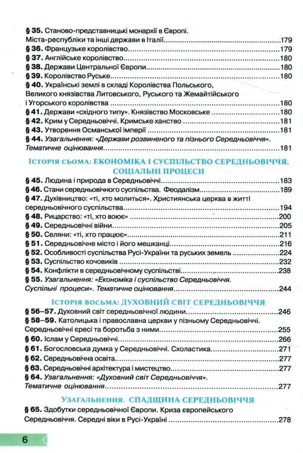 Історія Україна і Світ 7 клас підручник нуш Ціна (цена) 339.99грн. | придбати  купити (купить) Історія Україна і Світ 7 клас підручник нуш доставка по Украине, купить книгу, детские игрушки, компакт диски 3