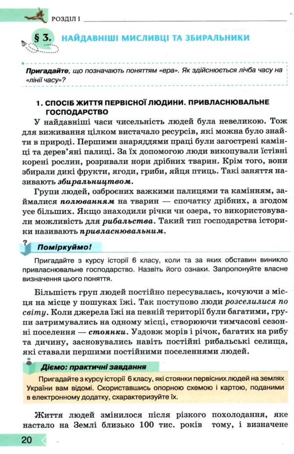 Історія Україна і Світ 7 клас підручник нуш Ціна (цена) 339.99грн. | придбати  купити (купить) Історія Україна і Світ 7 клас підручник нуш доставка по Украине, купить книгу, детские игрушки, компакт диски 4