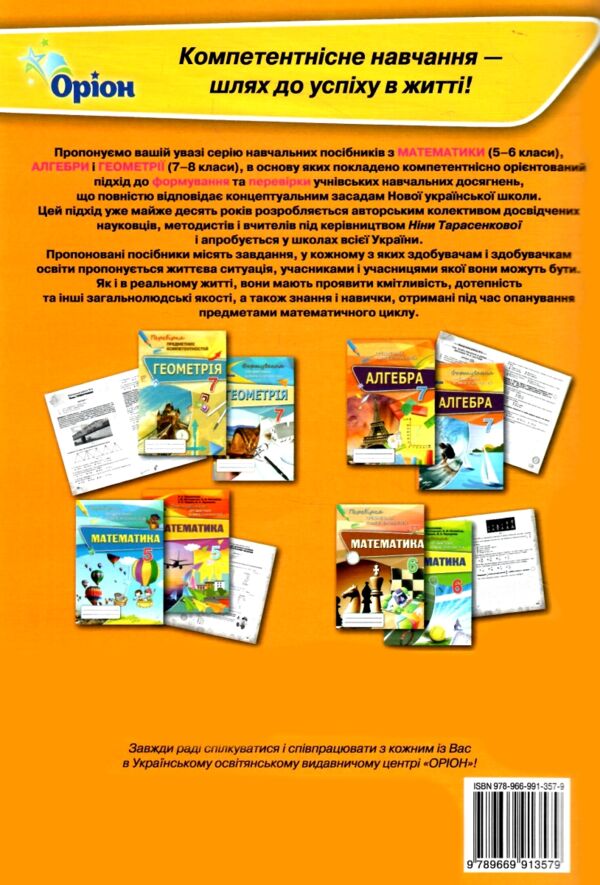 Математика 5 клас ФПК Збірник нуш Ціна (цена) 68.00грн. | придбати  купити (купить) Математика 5 клас ФПК Збірник нуш доставка по Украине, купить книгу, детские игрушки, компакт диски 5