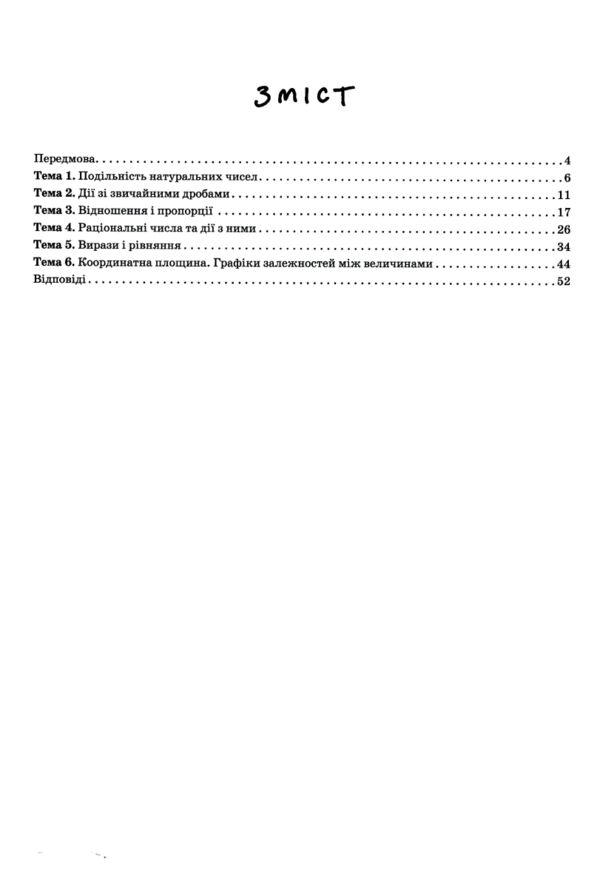 Математика 6 клас ФПК Збірник нуш Ціна (цена) 68.00грн. | придбати  купити (купить) Математика 6 клас ФПК Збірник нуш доставка по Украине, купить книгу, детские игрушки, компакт диски 2