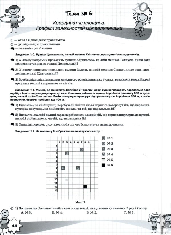 Математика 6 клас ФПК Збірник нуш Ціна (цена) 68.00грн. | придбати  купити (купить) Математика 6 клас ФПК Збірник нуш доставка по Украине, купить книгу, детские игрушки, компакт диски 4