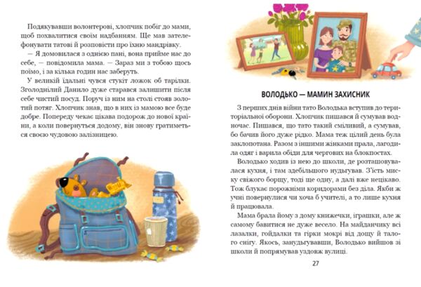 Дітлахи Незламні історії Ціна (цена) 280.00грн. | придбати  купити (купить) Дітлахи Незламні історії доставка по Украине, купить книгу, детские игрушки, компакт диски 4