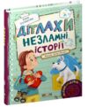 Дітлахи Незламні історії Ціна (цена) 280.00грн. | придбати  купити (купить) Дітлахи Незламні історії доставка по Украине, купить книгу, детские игрушки, компакт диски 0