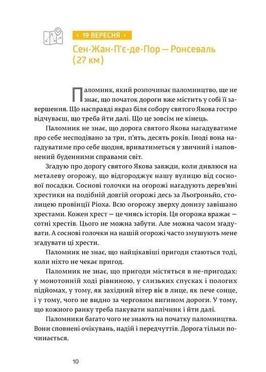 Дорога святого Якова Ціна (цена) 309.96грн. | придбати  купити (купить) Дорога святого Якова доставка по Украине, купить книгу, детские игрушки, компакт диски 8