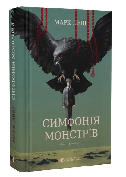 Симфонія монстрів Ціна (цена) 232.47грн. | придбати  купити (купить) Симфонія монстрів доставка по Украине, купить книгу, детские игрушки, компакт диски 0