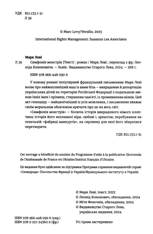 Симфонія монстрів Ціна (цена) 232.47грн. | придбати  купити (купить) Симфонія монстрів доставка по Украине, купить книгу, детские игрушки, компакт диски 1