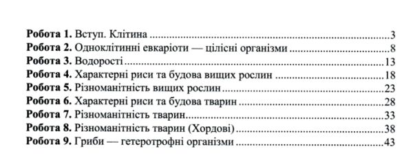 Біологія 7 клас Діагностувальні роботи до підручника Балан Ціна (цена) 52.00грн. | придбати  купити (купить) Біологія 7 клас Діагностувальні роботи до підручника Балан доставка по Украине, купить книгу, детские игрушки, компакт диски 2