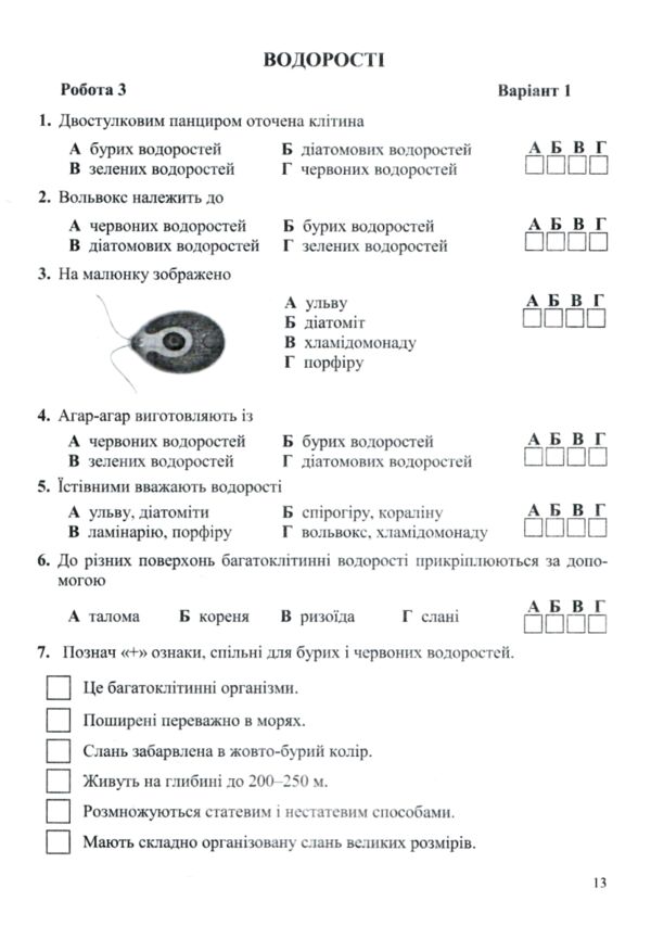 Біологія 7 клас Діагностувальні роботи до підручника Балан Ціна (цена) 52.00грн. | придбати  купити (купить) Біологія 7 клас Діагностувальні роботи до підручника Балан доставка по Украине, купить книгу, детские игрушки, компакт диски 3