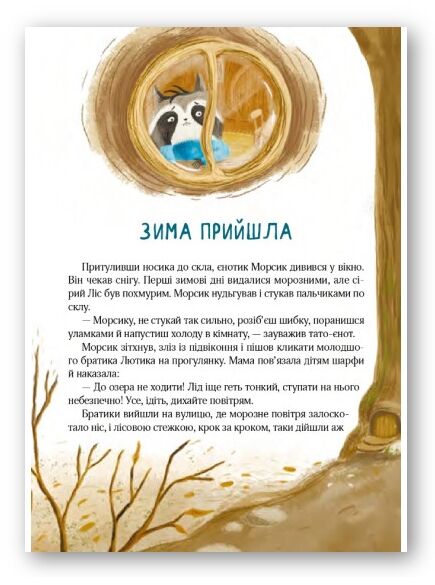 Різдвяний настрій єнотів бешкетників Ціна (цена) 345.60грн. | придбати  купити (купить) Різдвяний настрій єнотів бешкетників доставка по Украине, купить книгу, детские игрушки, компакт диски 2