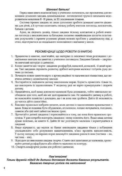 Книга взаємозв'язку між учителем логопедом і батьками старший вік Ціна (цена) 114.02грн. | придбати  купити (купить) Книга взаємозв'язку між учителем логопедом і батьками старший вік доставка по Украине, купить книгу, детские игрушки, компакт диски 2