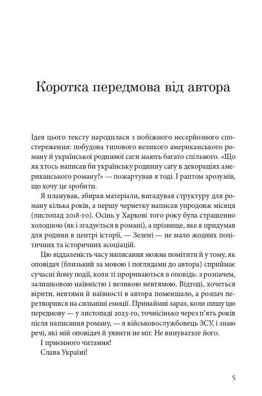 Українець Джонатан і 27 мерців Ціна (цена) 345.60грн. | придбати  купити (купить) Українець Джонатан і 27 мерців доставка по Украине, купить книгу, детские игрушки, компакт диски 3